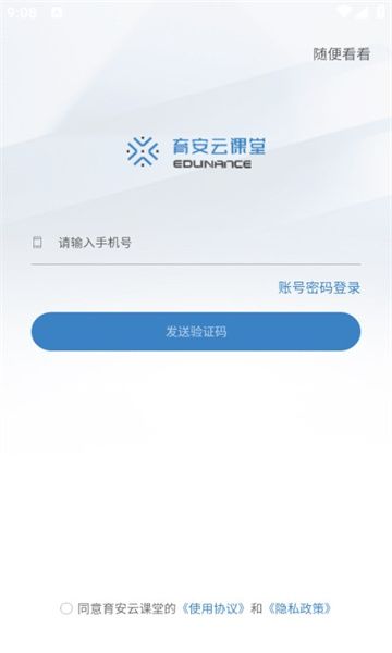 育安云课堂app图1