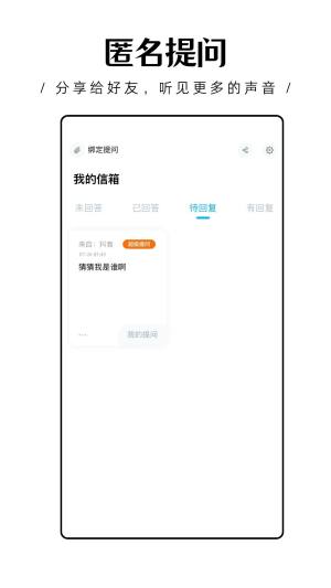 轻匿提问箱app官方版下载图片1