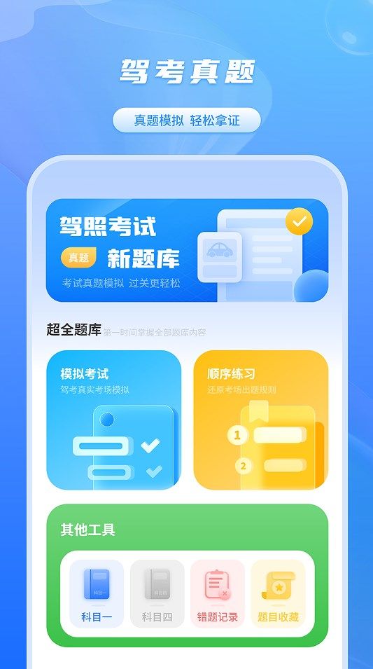 科目一宝app图3