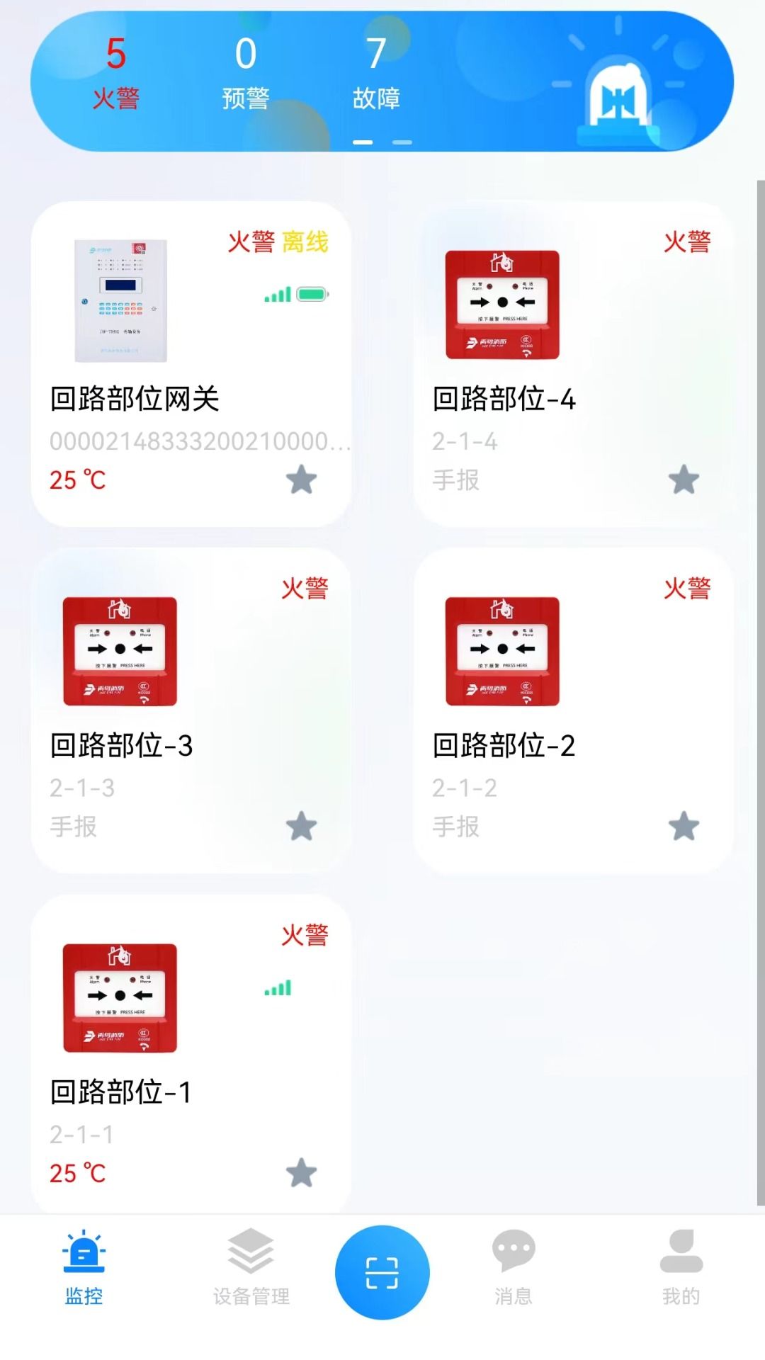 智消云管家app图2