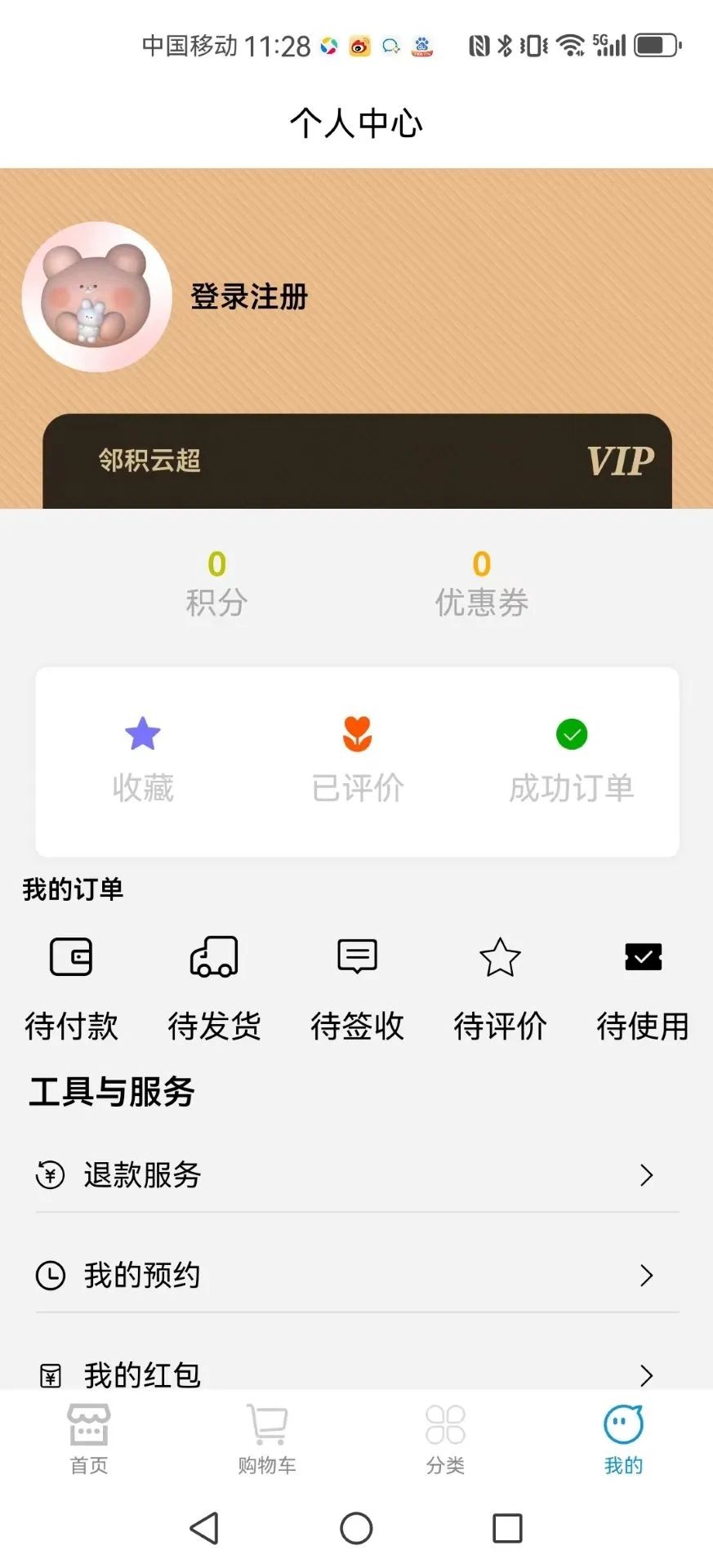 邻积云超app图2