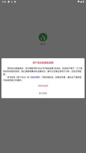 数文通云服务官方app下载图片1