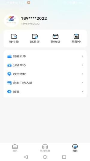 臻可租app图1