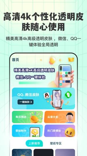 透明壁纸全局XIU软件图3