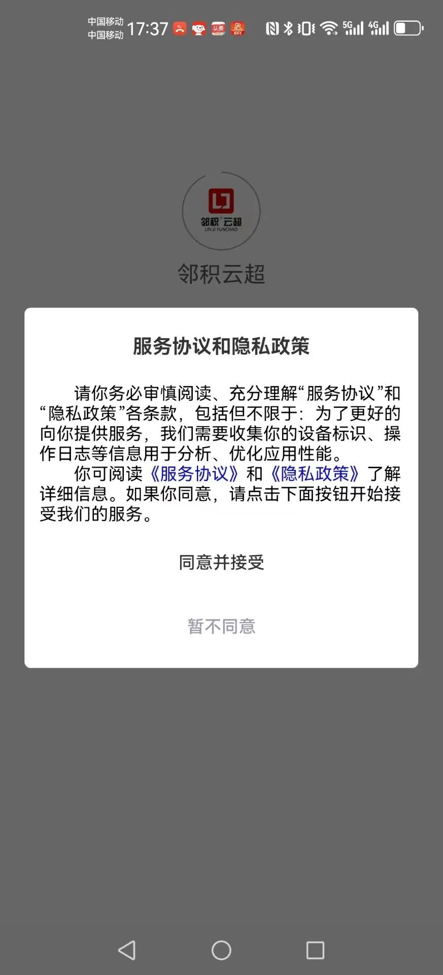 邻积云超app图1