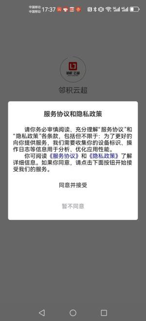 邻积云超app图1