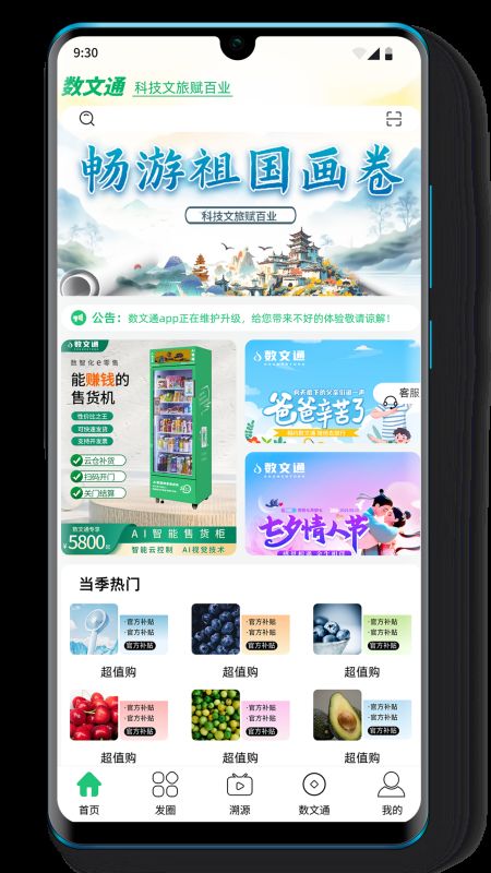 数文通app图3