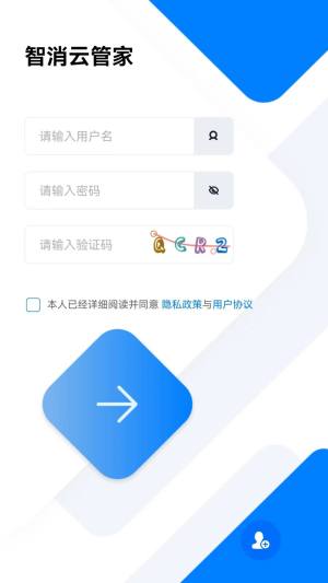 智消云管家手机版app下载软件图片1