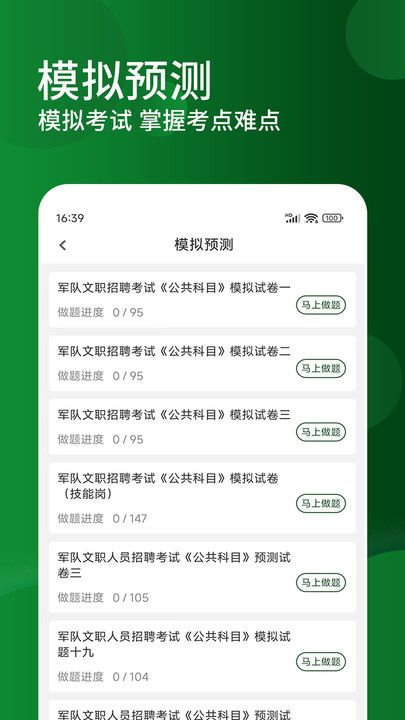 军队文职精题库app图1