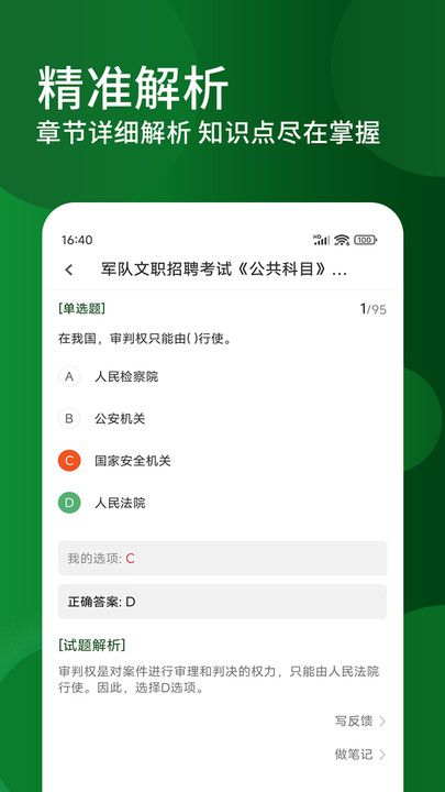 军队文职精题库app图2