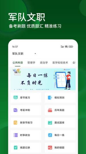 军队文职精题库app图3