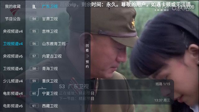 极速IPTVv5.3.0图3