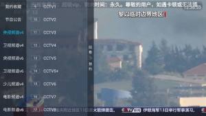 极速IPTVv5.3.0图2