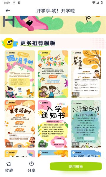 幼师易创app图2