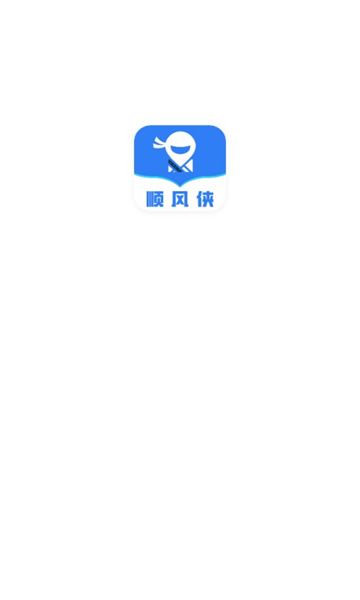 顺风侠app图2