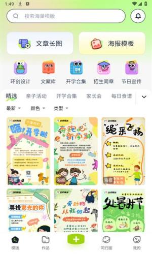 幼师易创app图1