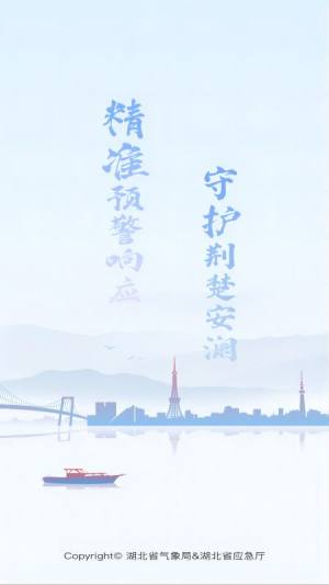 湖北气象应急app图3