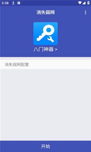 消失弱网app图2