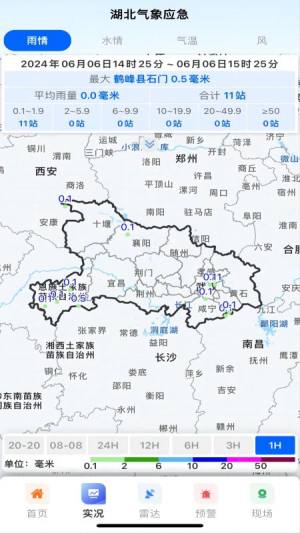 湖北气象应急app图2