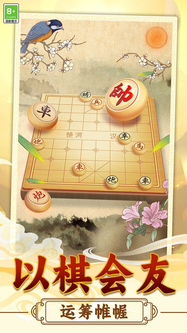 乐云象棋对战官方版图1