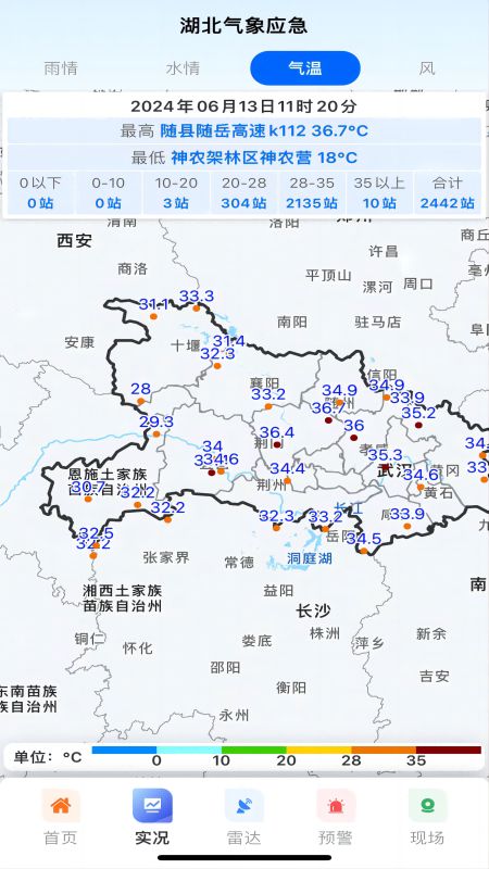 湖北气象应急app安卓下载图片1