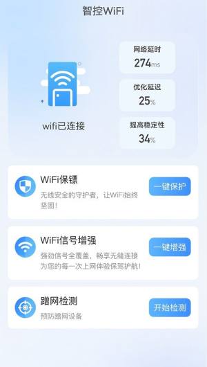 智控WiFi软件官方版app下载图片1