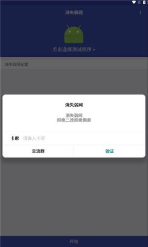 消失弱网app图1