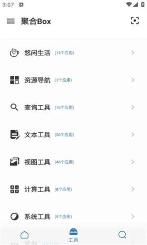 聚合Box app图1