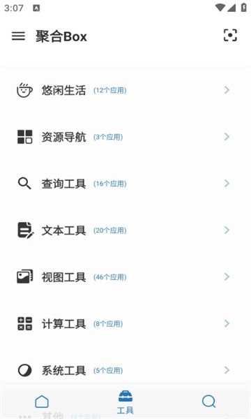 聚合Box app图2