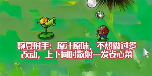 植物大战僵尸风韵版图2