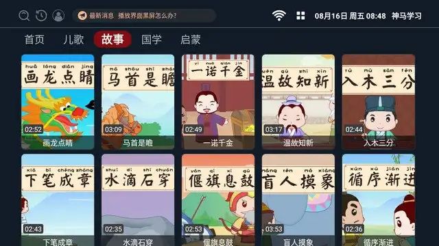 神马学习电视版无广告app下载图片1