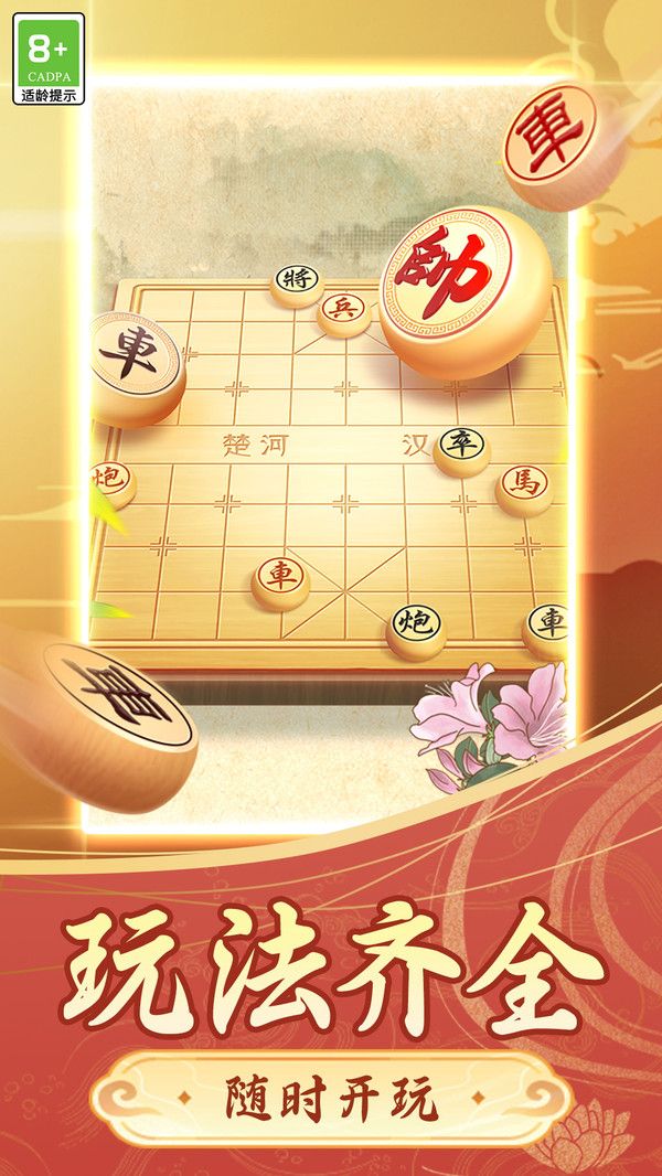 乐玩象棋大作战官方版图2