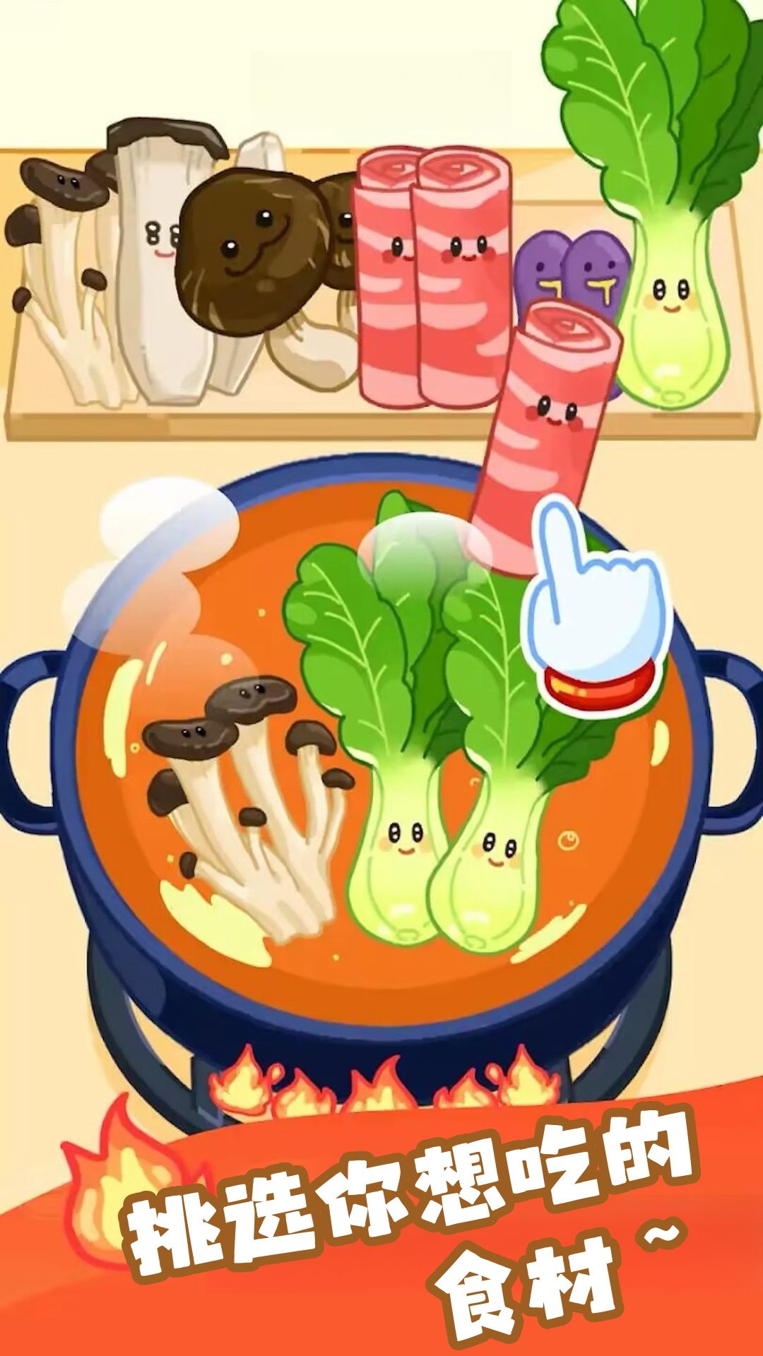 美食制作小能手手机版图3