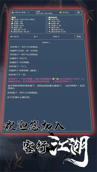 客行江湖游戏图1