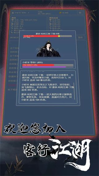 客行江湖游戏图2