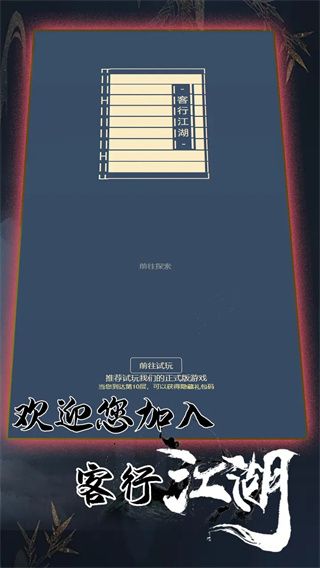 客行江湖游戏图3