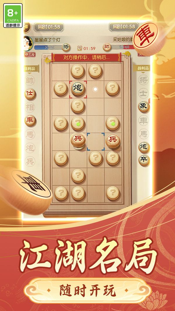 乐玩象棋大作战官方版图1