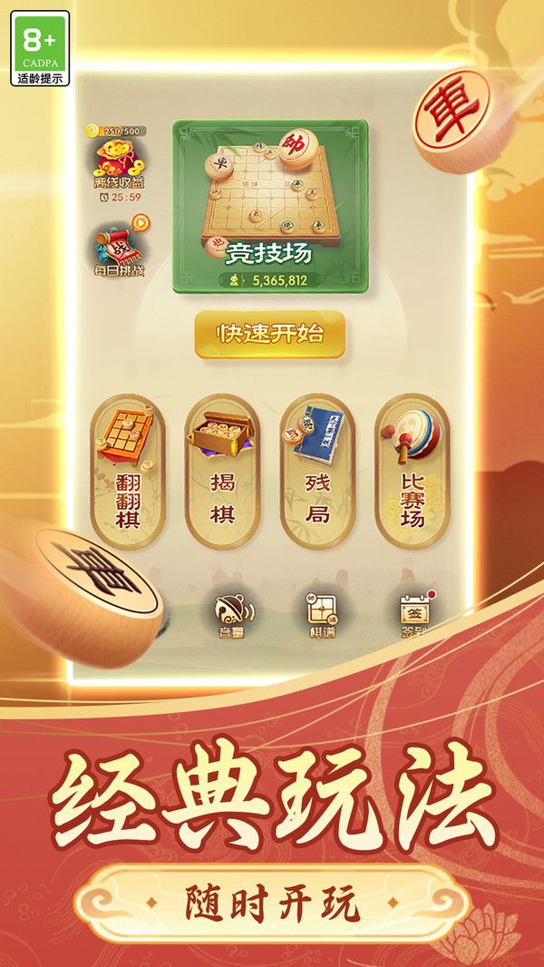 乐玩象棋大作战官方版图3