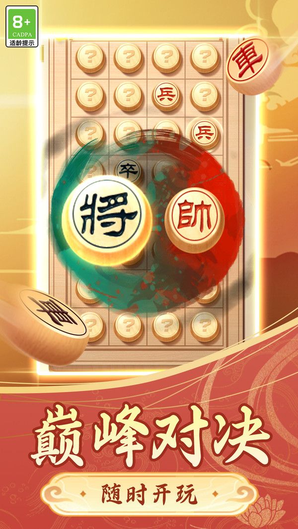 乐玩象棋大作战游戏官方最新版图片1