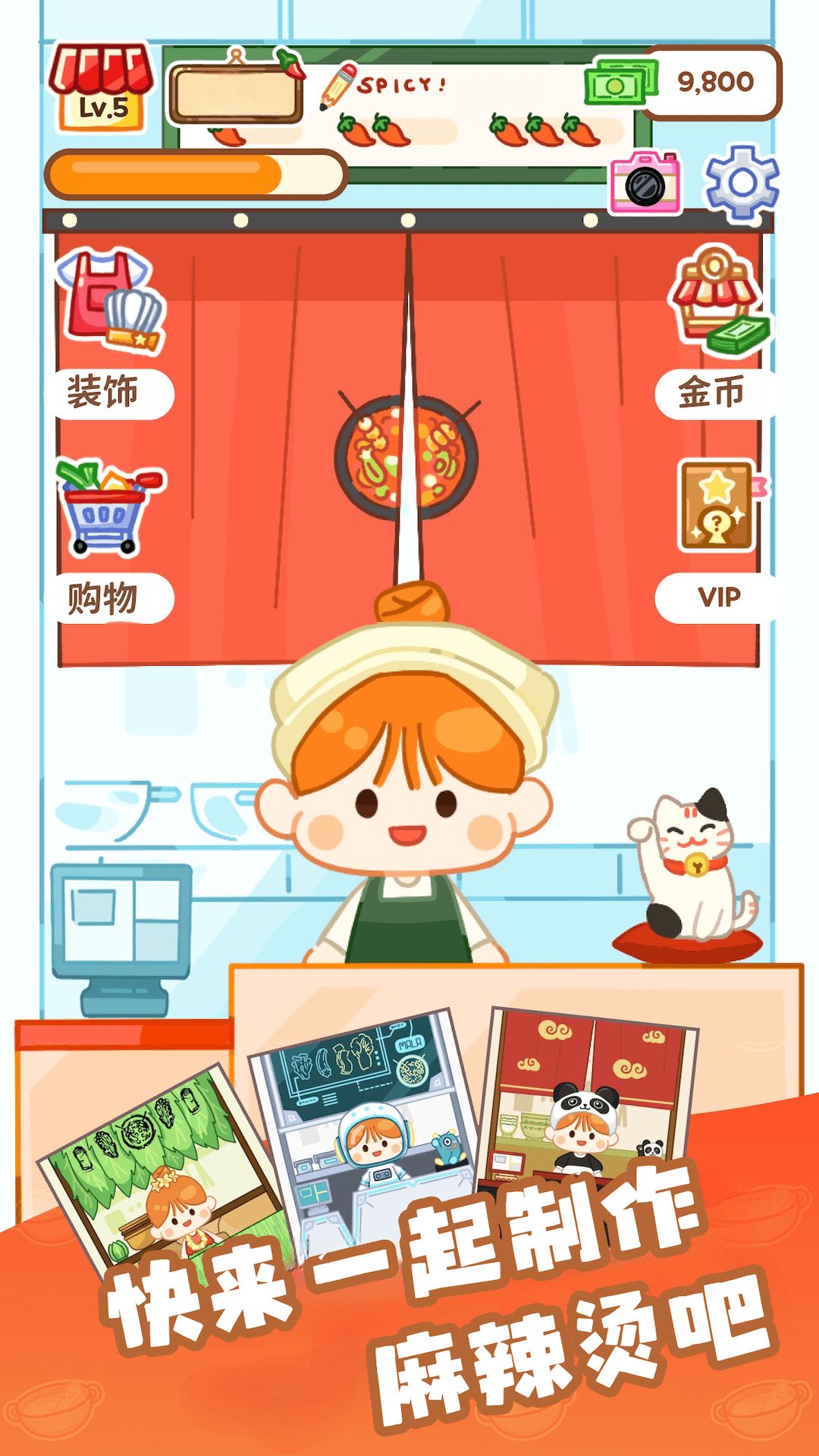 美食制作小能手游戏官方版下载图片1