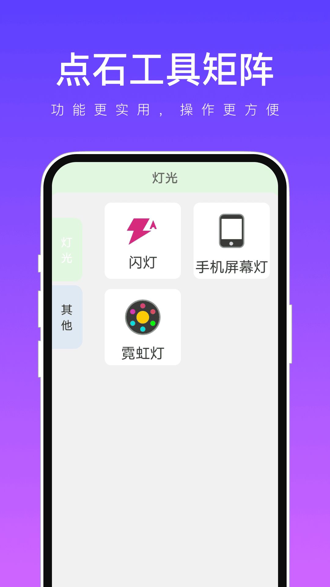 点石工具矩阵app图1