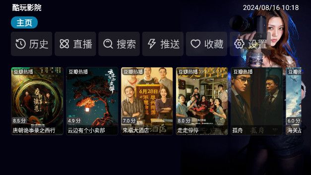 酷玩影院免费正版图2