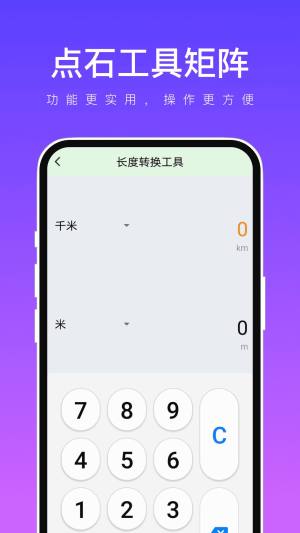 点石工具矩阵app图2