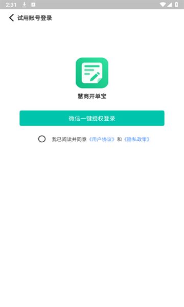 慧商开单宝app图2