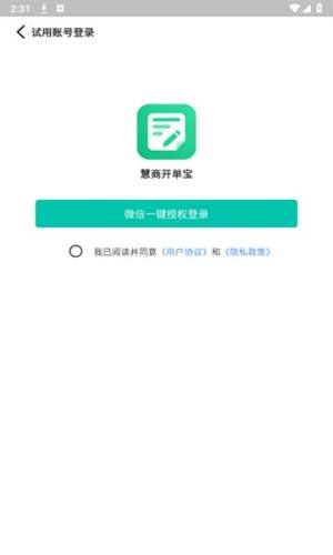 慧商开单宝app图2