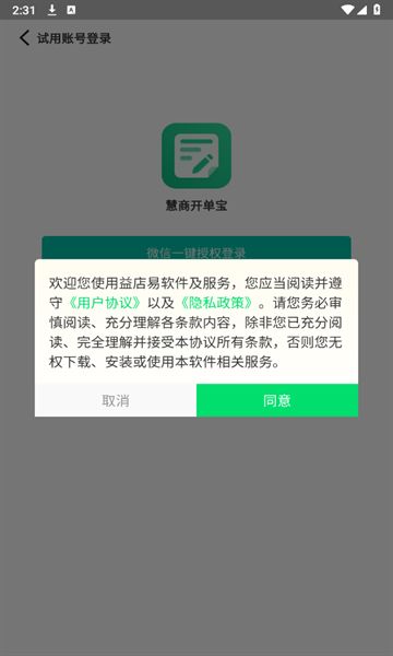 慧商开单宝app图3