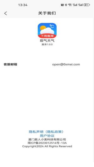 甜气天气预报下载app最新呢图片1