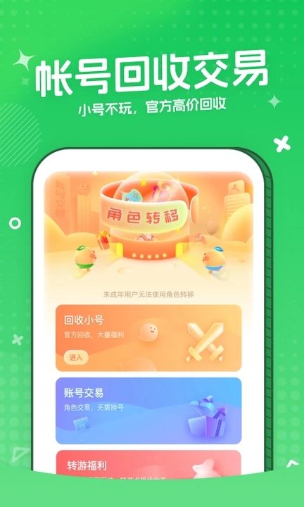 一折手游app图2