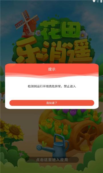 花田乐消遥红包版图3