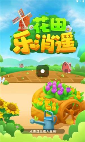 花田乐消遥红包版图2